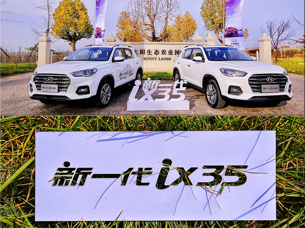 北京现代智勇双全新一代ix35西安上市会-图6