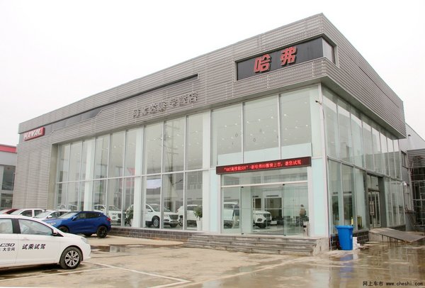 河北达康哈弗4S店即将开业 新车陆续到店-图1