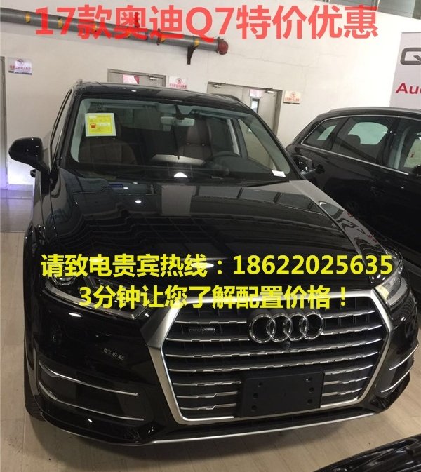 17款奥迪Q7现车70.5万 加版配置颜色图解-图1