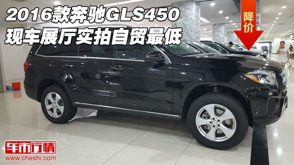 2016款奔驰GLS450现车 展厅实拍自贸最低-图1