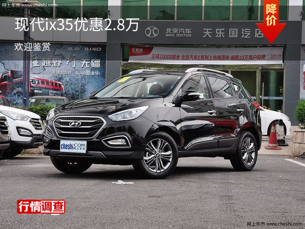北現(xiàn)ix35提供試乘試駕 購車優(yōu)惠2.8萬-圖1