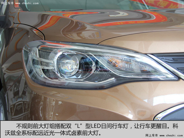 全能中级家轿 实拍科沃兹1.5L自动欣尚版-图5