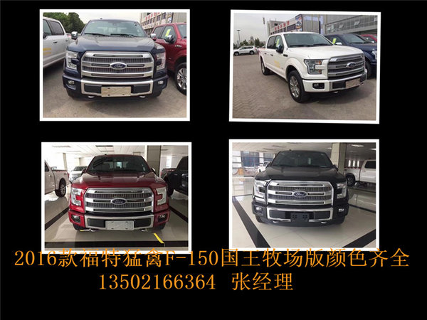 16款福特猛禽F150白金皮卡 猛禽进价公布-图3