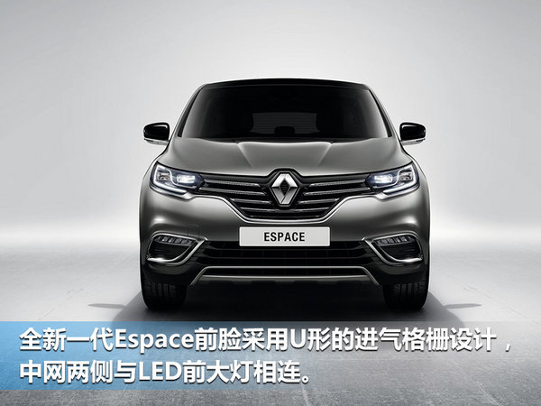 雷诺全新Espace上海国际车展正式首发-图5