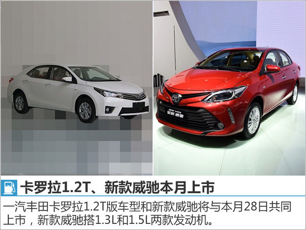 一汽丰田前8月销量增12% 本月再推2款车-图5