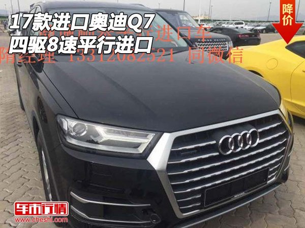 2017款进口奥迪Q7现车 四驱8速平行进口-图1