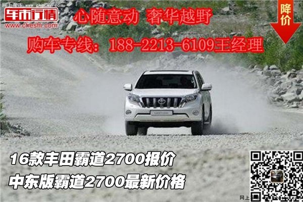 16款豐田霸道2700報(bào)價(jià) 霸道2700最新價(jià)格-圖1