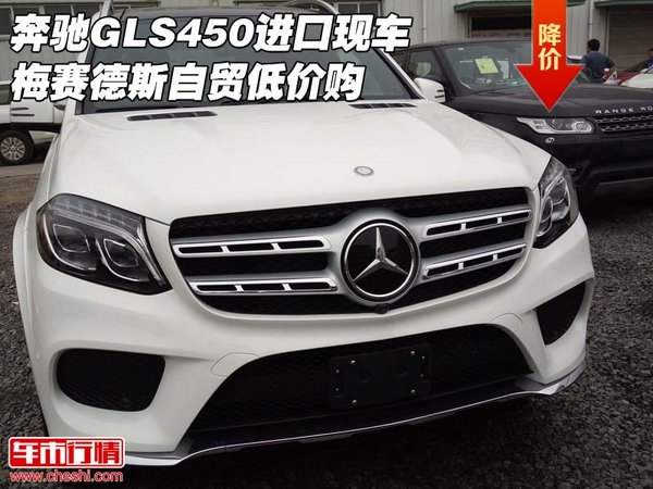 奔驰GLS450进口现车 梅赛德斯自贸低价购-图1