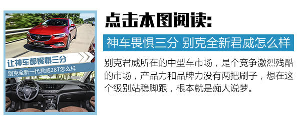 上得廳堂，下得廚房！場地測試新君威2.0T版-圖1