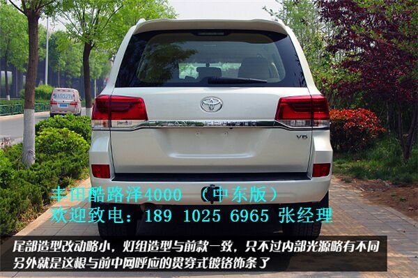 豐田酷路澤4000中東鉅惠55萬 主要看氣質(zhì)-圖9
