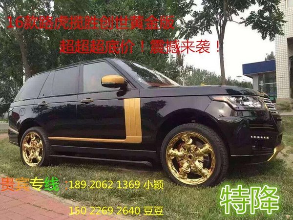 路虎攬勝行政版 私人訂制黃金套件美炸了-圖2