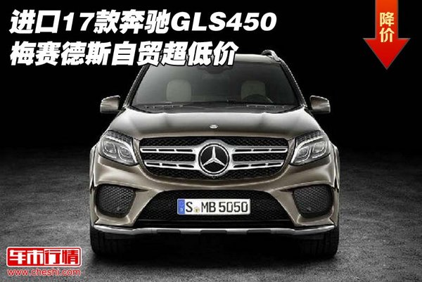 進口17款奔馳GLS450 梅賽德斯自貿(mào)超低價-圖1
