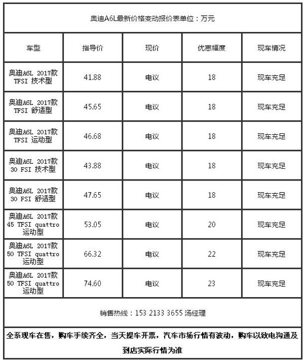 奥迪A6L迎五一降价促销 17款全系A6L优惠-图2