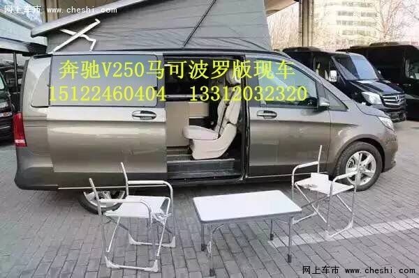 奔驰V250马可波罗版最低价 踏青说走就走-图5