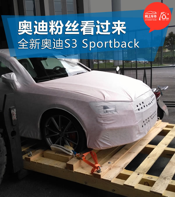 2017上海车展探馆 全新奥迪S3 Sportback-图1