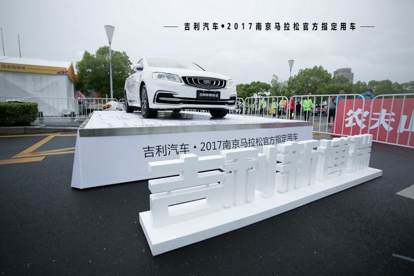 博瑞博越2017南京马拉松官方指定用车-图6
