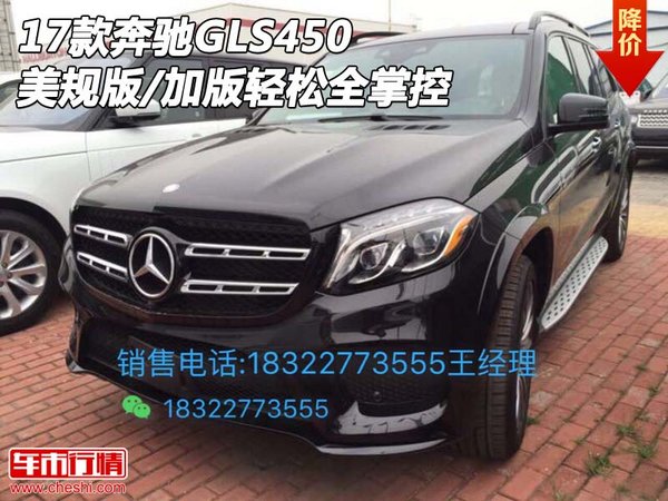 17款奔馳GLS450美規(guī)版/加版 輕松全掌控-圖1