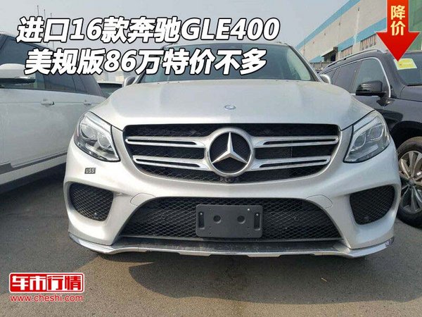 純進(jìn)口16款奔馳GLE400 美規(guī)86萬(wàn)特價(jià)不多-圖1