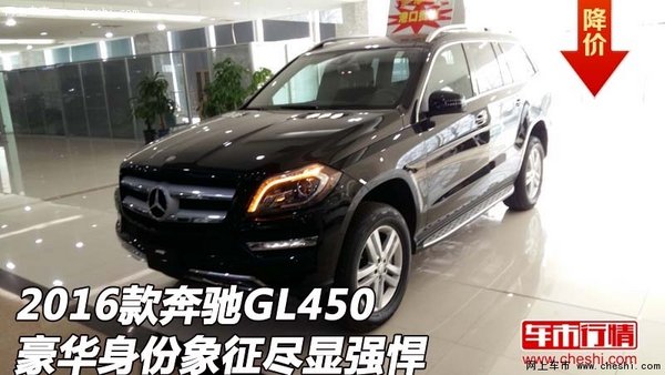 2016款奔驰GL450 豪华身份象征尽显强悍-图1