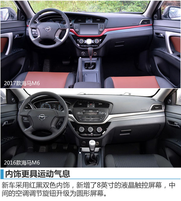 B级轿车海马M6-今日上市 预计6万元起售-图5