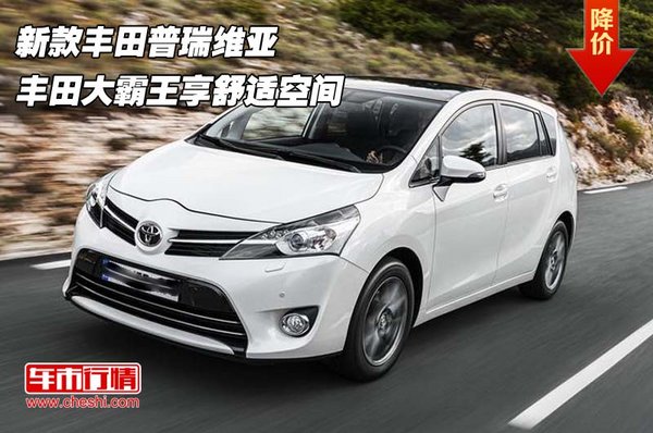 丰田toyota是什么车-新款丰田普瑞维亚 丰田大霸王享舒适空间高清图片