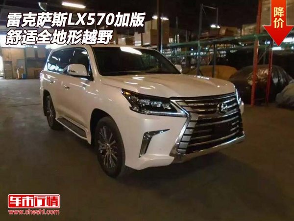 16款雷克萨斯LX570加版  舒适全地形越野-图1