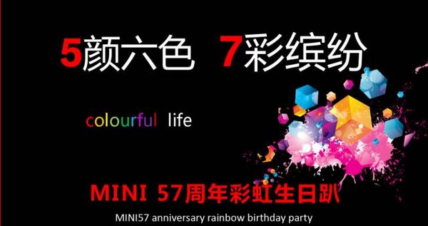 MINI“彩虹”主题生日PARTY预告-图1
