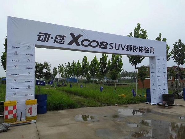 “X008动•感SUV狮粉体验营“引爆郑州-图1