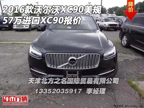 2016款沃尔沃XC90美规57万 进口XC90报价-图1