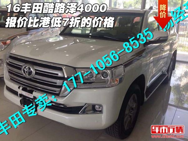 16豐田酷路澤4000報(bào)價(jià) 比港低7折的價(jià)格-圖1