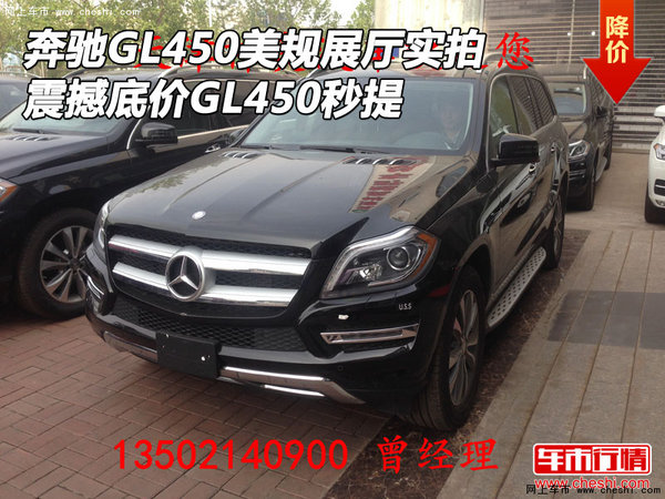 奔馳GL450美規(guī)展廳實拍 震撼底價GL秒提-圖1
