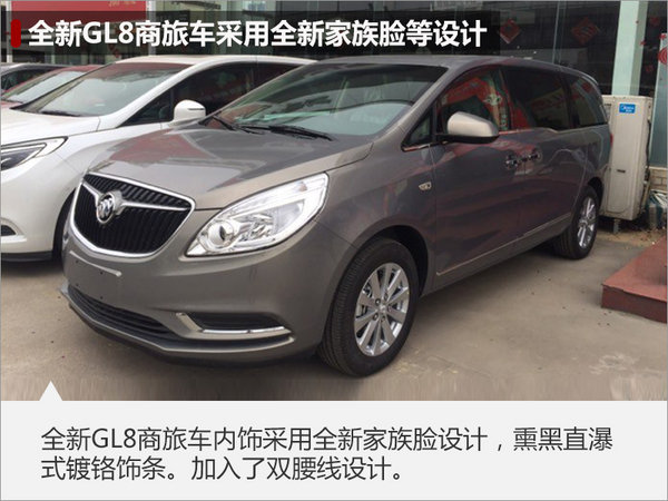 别克全新GL8商旅车正式上市 售22.99万起-图2