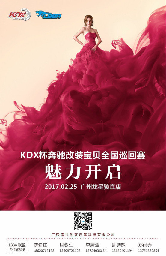 2月25日 KDX杯奔驰改装宝贝全国巡回赛-图2