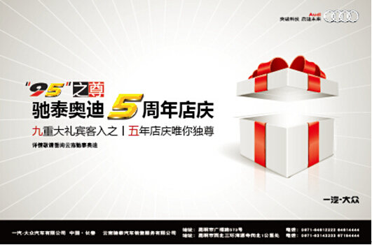 2014年,6月14日,云南驰泰奥迪五周年“九五之尊感恩回馈活动”即将全情启动,九大钜惠等您!!! 1、试驾有礼 活动日期:6月4日-6月14日 活动内容:进店试驾前10名,可获得夏日沁心柠檬杯一个。并可参与6月14日店庆当天10套太阳膜的抽奖。 2、置换有礼 活动日期:6月4日-6月30 日 活动内容:同品牌二手车置换即可获赠3000积分,非奥迪置换即可获赠2000积分,店庆当日更有惊喜! 3、金融有礼 活动日期:6月4日-6月30日 活动内容:进店参与“零动人生