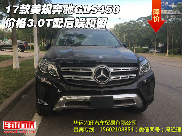 17款美規(guī)奔馳GLS450價(jià)格 3.0T配后娛預(yù)留-圖1