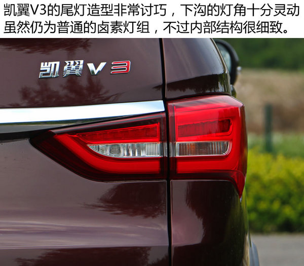 自主SUV性价比之王 凯翼全新V3 实拍-图1