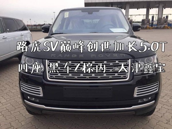 路虎攬勝SV巔峰創(chuàng)世加長(zhǎng) 華麗金色更耀眼-圖8