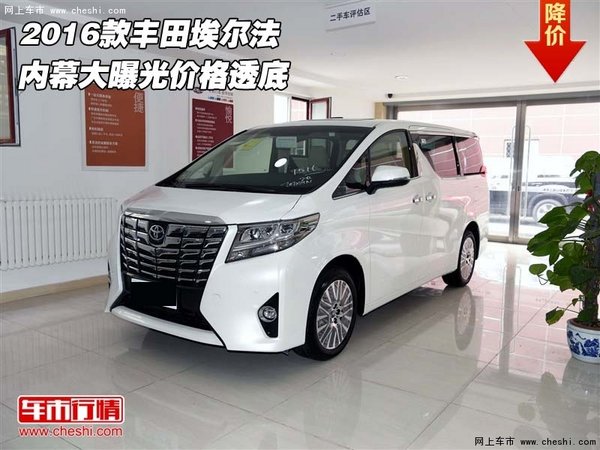 天津港欧规丰田埃尔法现车报价配置信息16款
