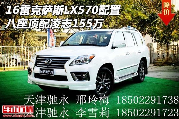 16雷克萨斯LX570配置 八座顶配凌志155万-图1