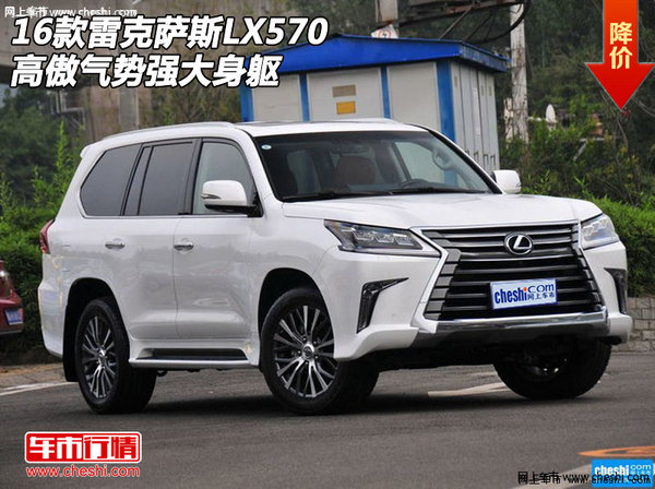 2016款雷克萨斯LX570 高傲气势强大身躯-图1