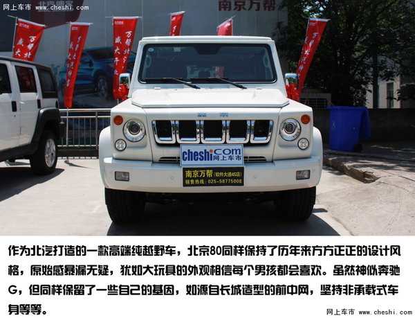 硬派越野---南京试驾北京汽车SUV BJ80-图2