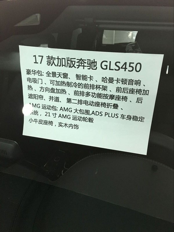 17款奔驰GLS450现车 GLS450升级版畅享价-图1