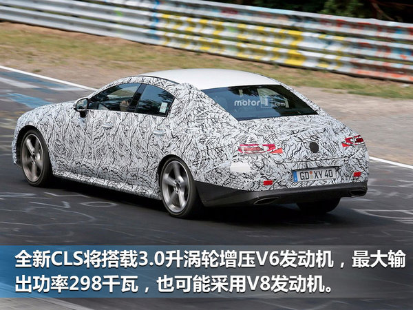 奔驰全新一代CLS/动力大幅提升 9月14日首发-图3