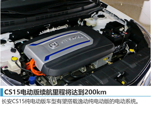 长安将推首款电动SUV 竞争北汽EX200-图2