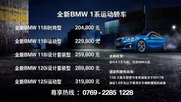 全新BMW 1系上市发布会期待您的莅临-图1