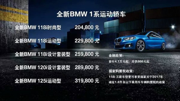 全新BMW 1系上市发布会即将火热开启-图5