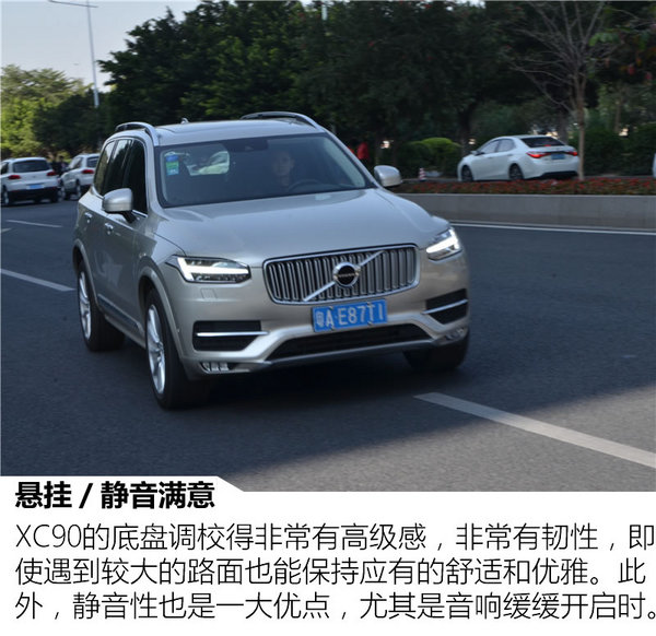 体验北欧式豪华与速度 2017款XC90试驾-图4