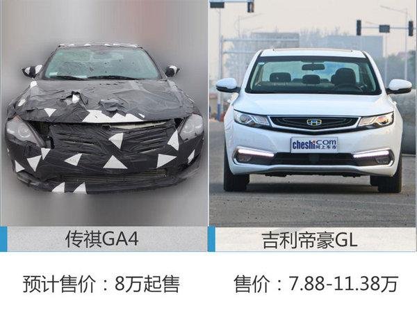 广汽传祺GA4上市时间曝光 动力超帝豪GL-图3
