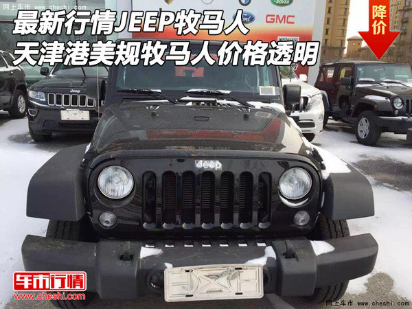 最新行情JEEP牧马人 美规牧马人价格透明-图1