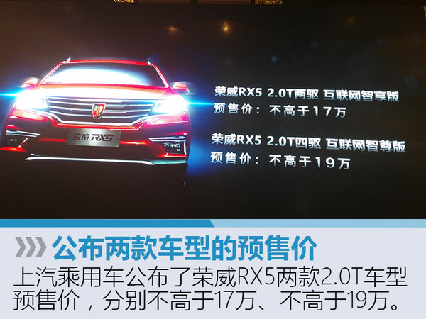 荣威RX5预售价公布 四驱智尊版低于19万-图2